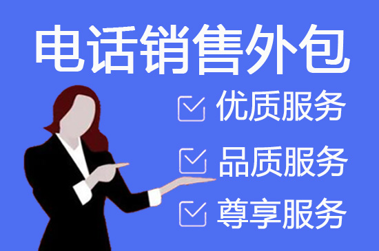 广东呼叫中心外包服务的六大优势